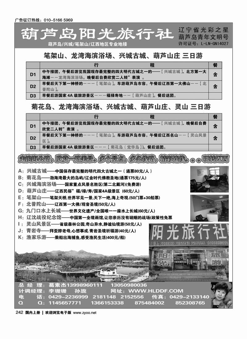 葫芦岛阳光旅行社