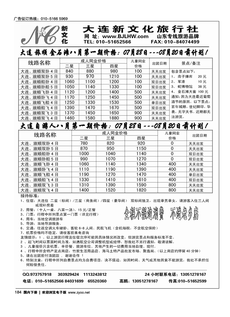 大连新文化-大连篇