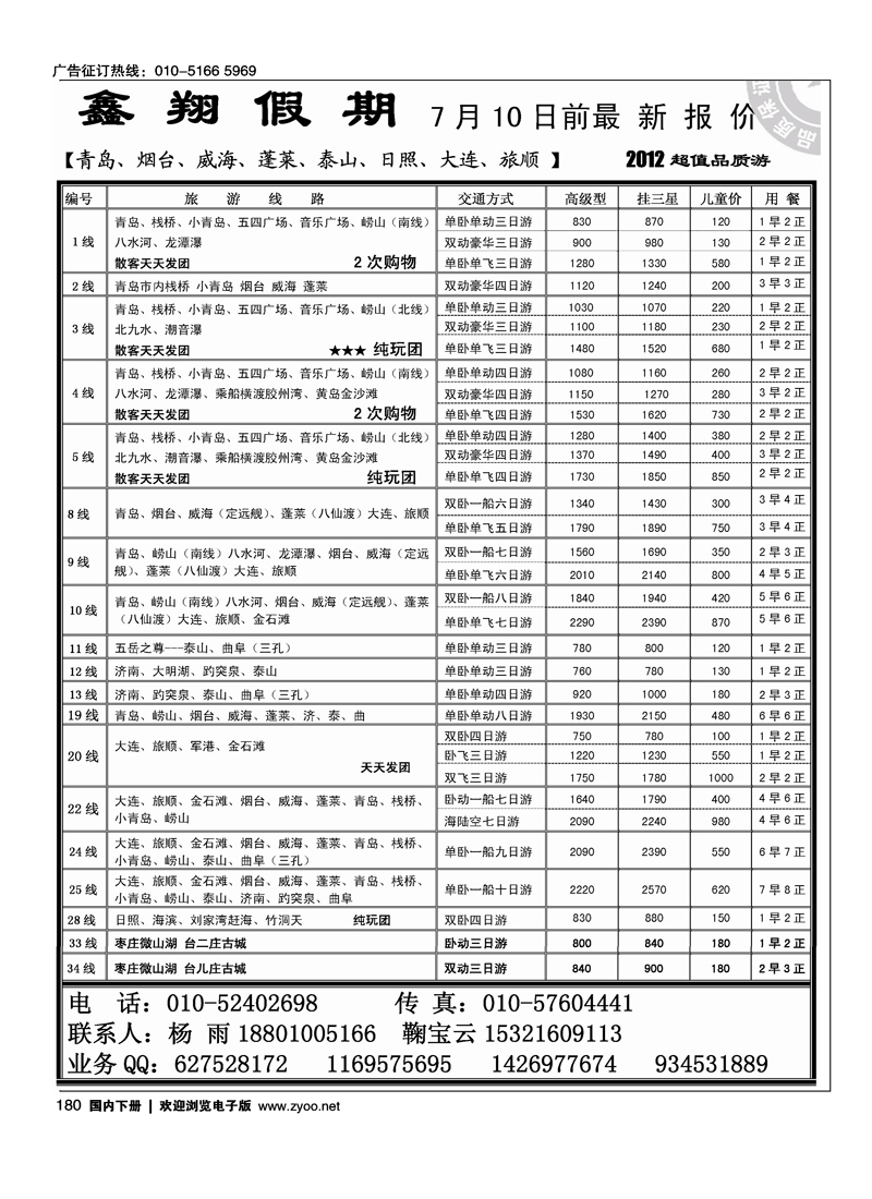 山东大连专线-鑫翔假期