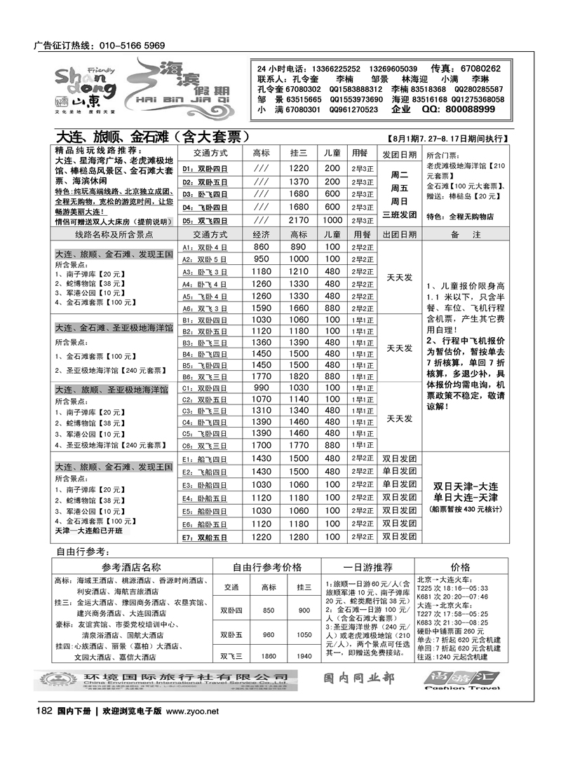 海滨假期·大连线路