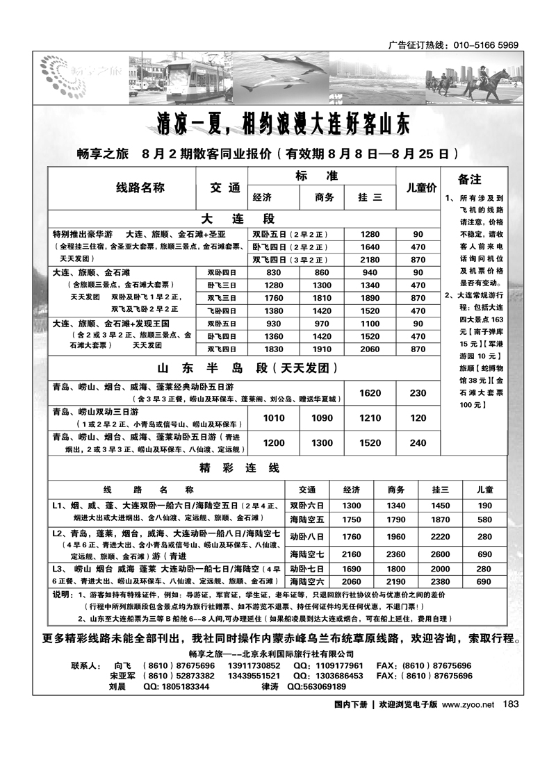 畅享之旅