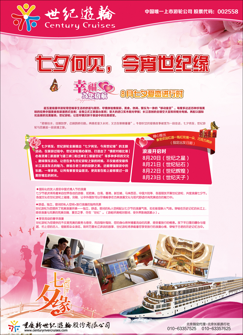 世纪游轮-超五星长江三峡旗舰船队