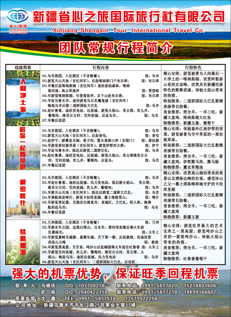 新疆省心之旅国际旅行社--醉美新疆2