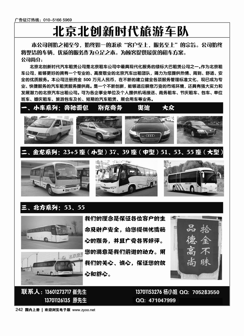 北京北创新时代汽车旅游车队