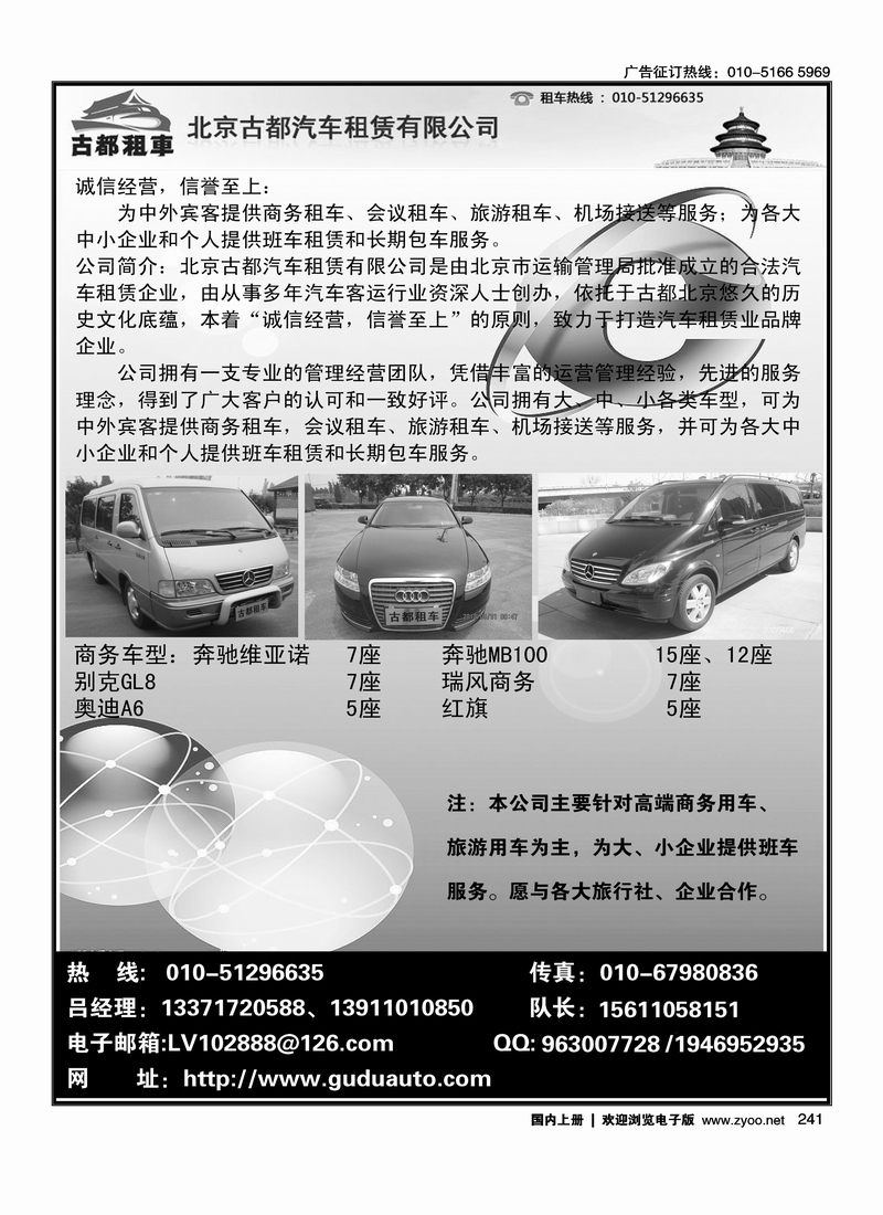 北京古都旅游商务车队