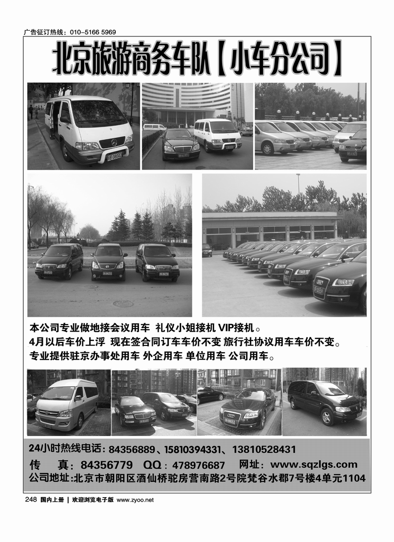 北京旅游商务车队