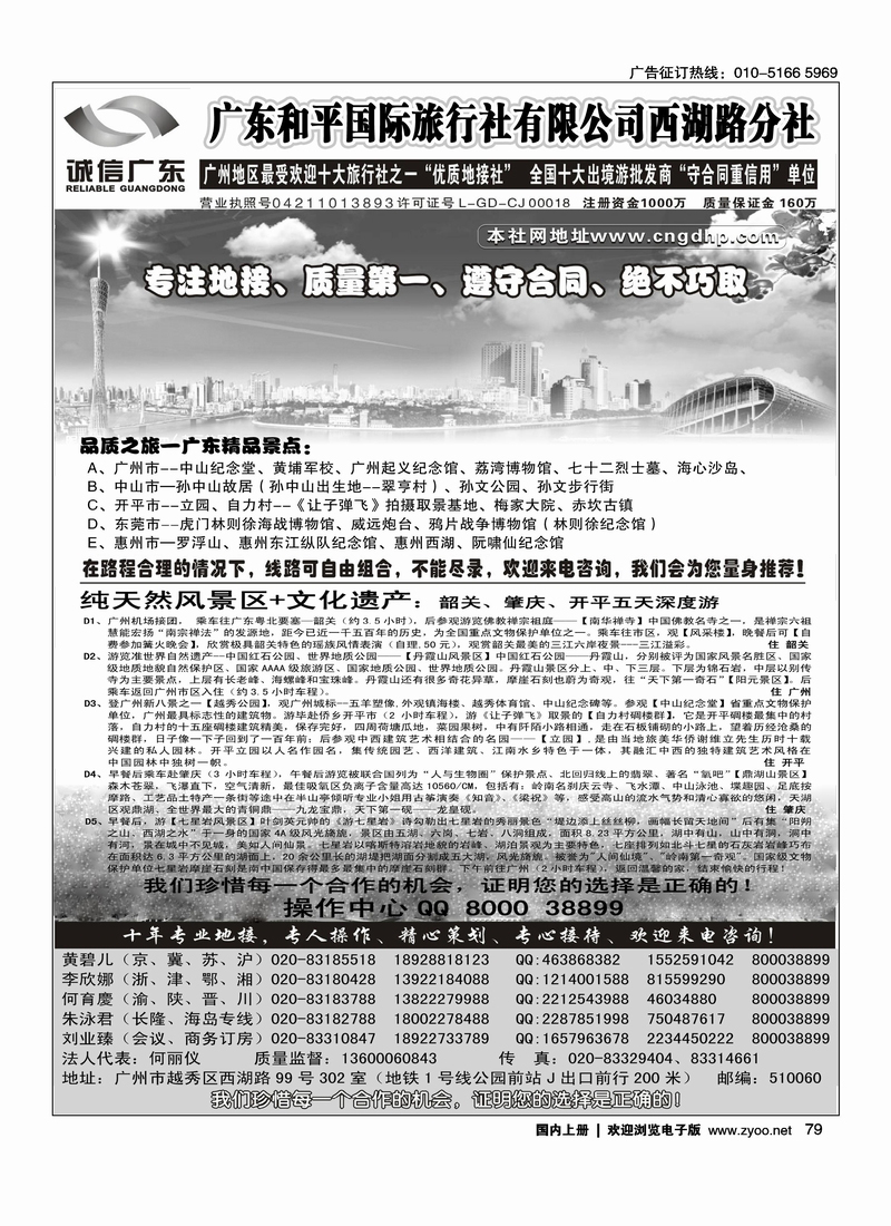 品质之选·广东和平国旅·诚信广东2