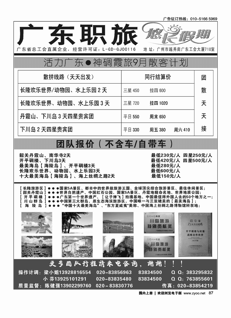 广东职旅·神碉霞旅