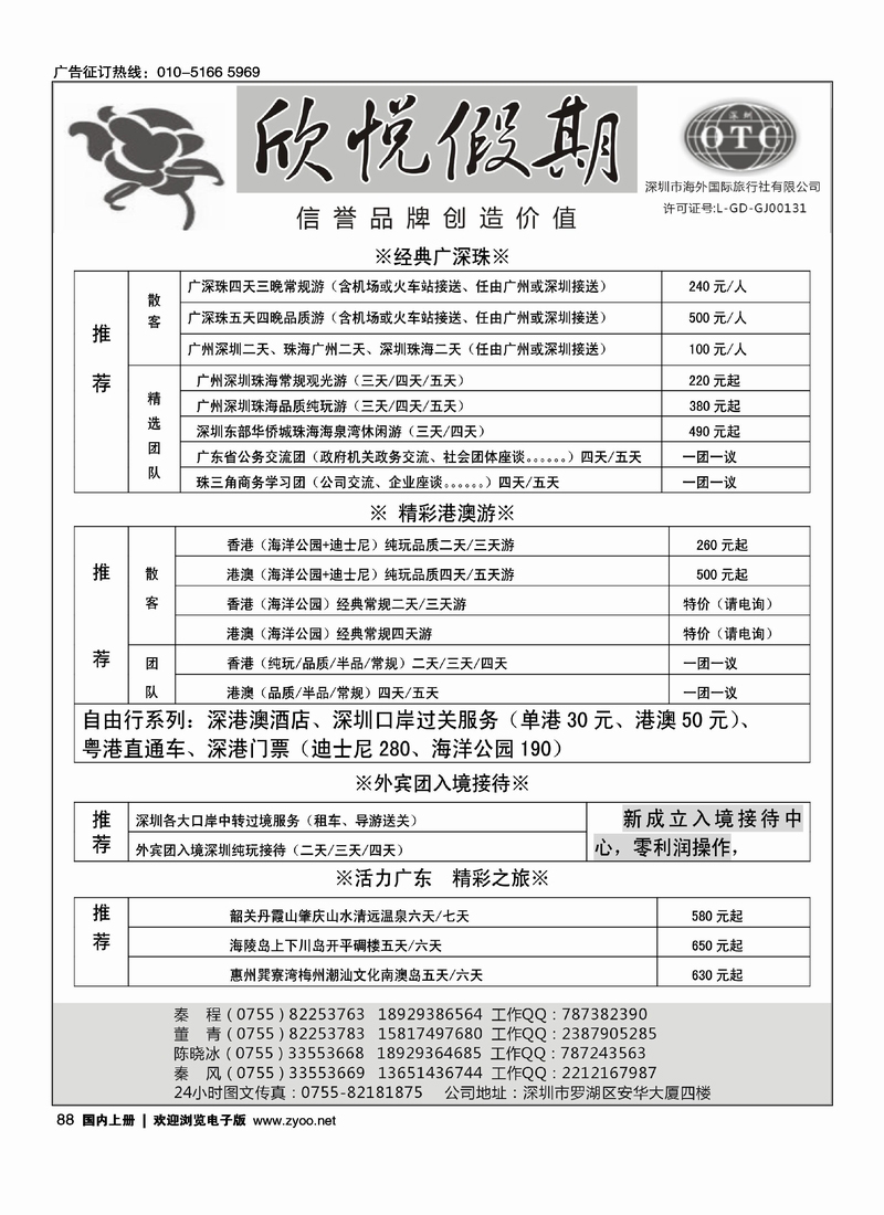 广深珠港澳地接--深圳海外欣悦假期