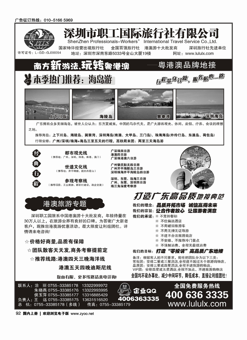 深圳职工国旅—广深珠地接
