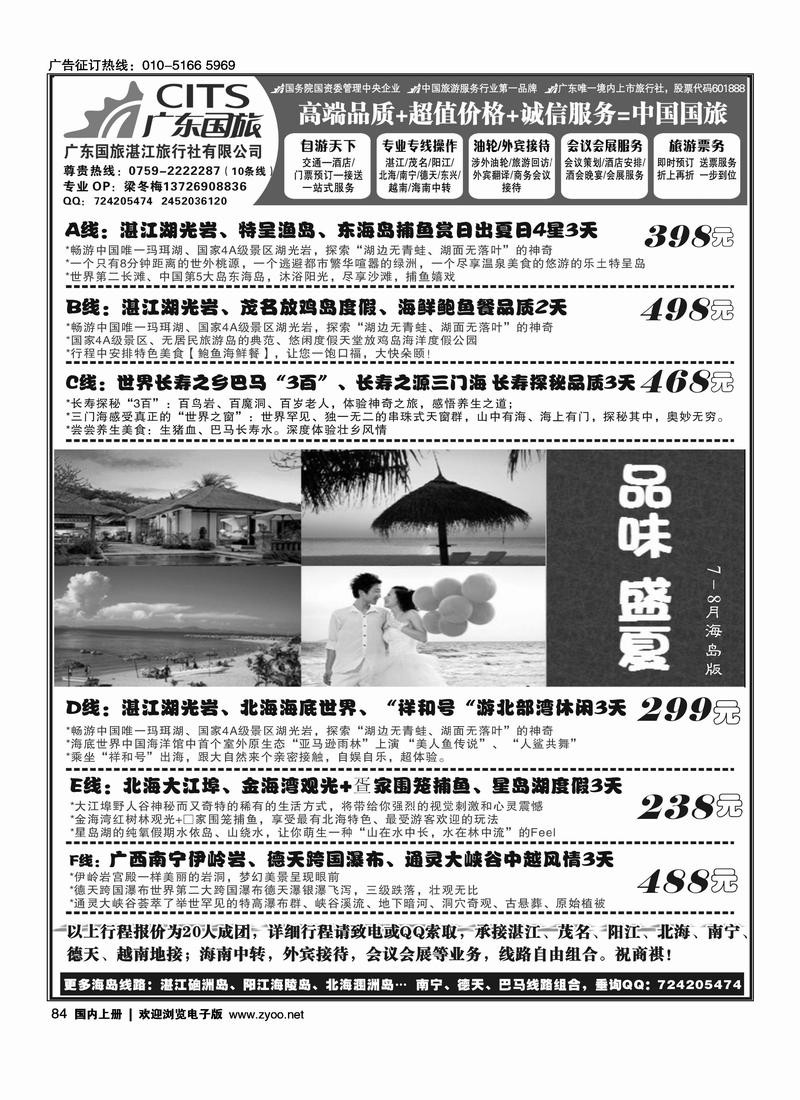 （湛江北海德天巴马海岛游）外宾接待——广东国旅湛江分公司