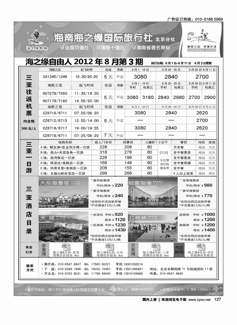 海南海之缘北京分社2