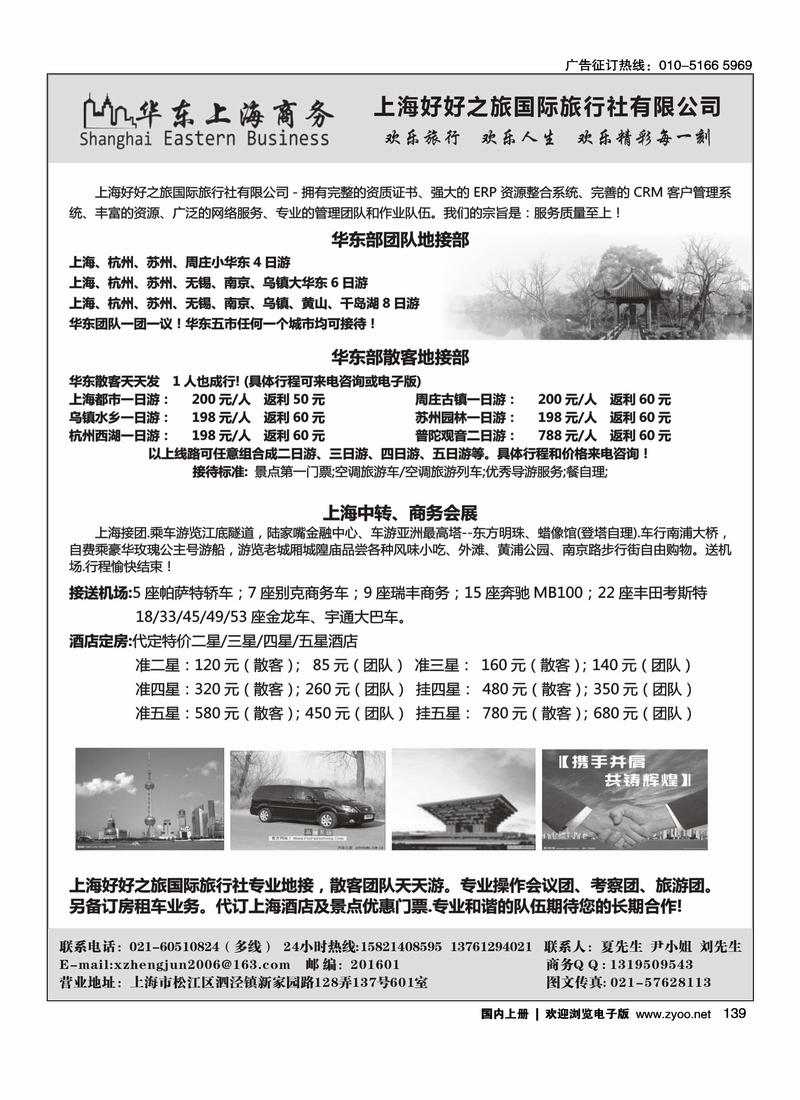 上海商务、会议、会展、华东地接