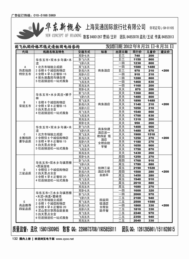 华东新概念1
