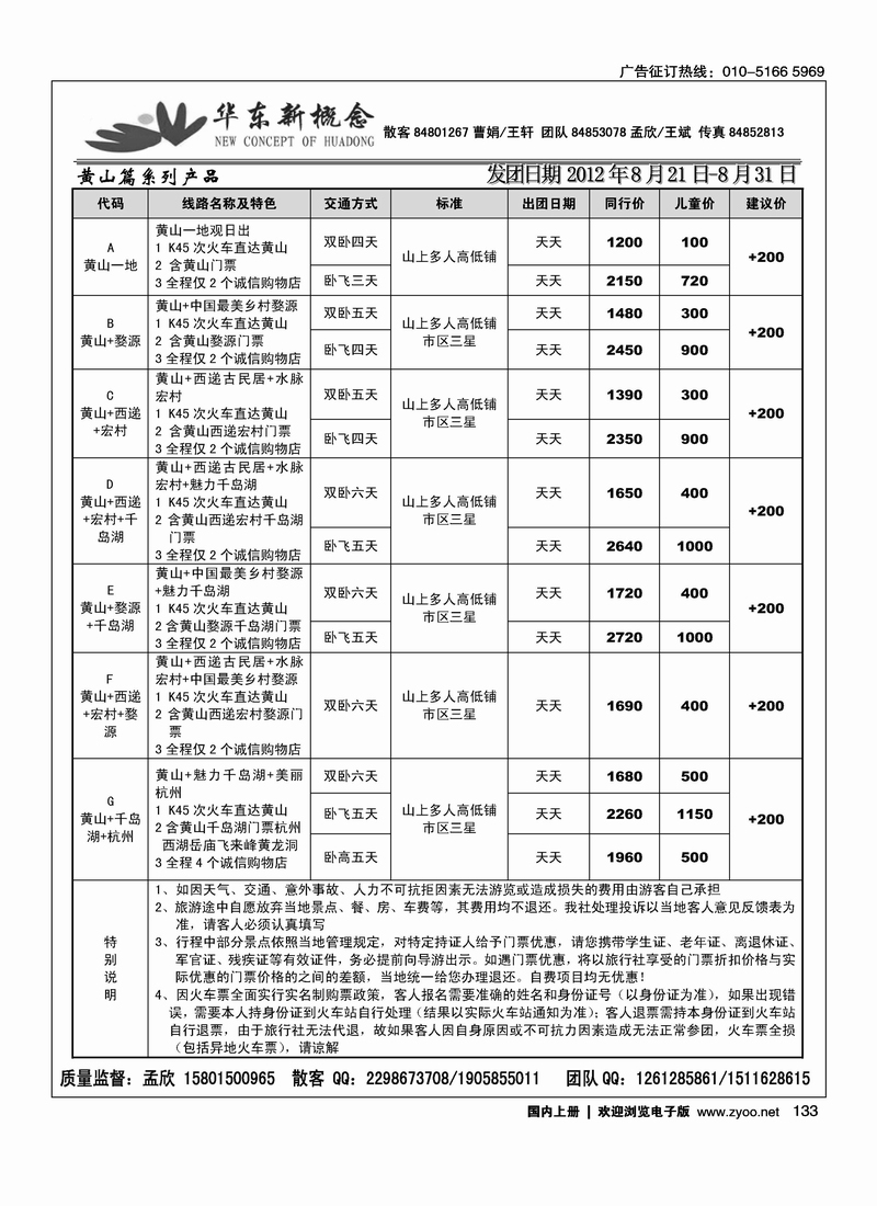 华东新概念2