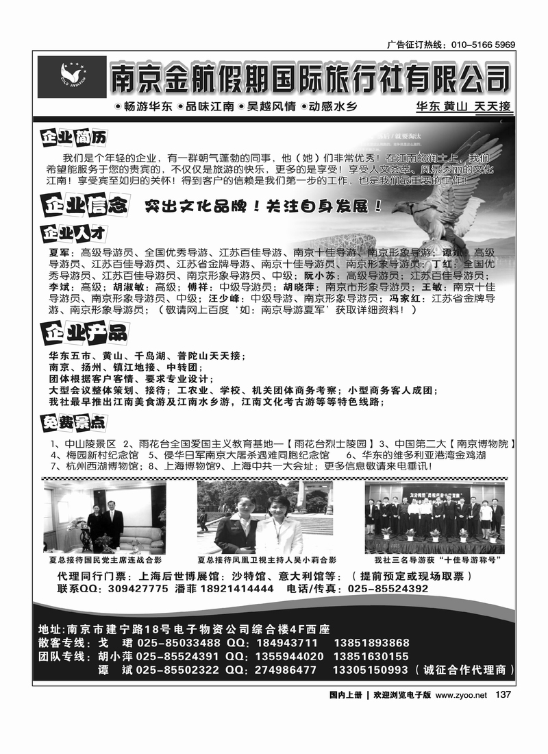 南京金航假期国际行社
