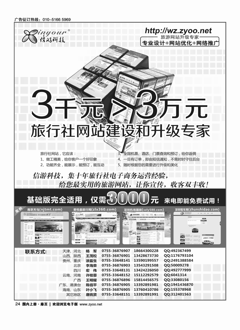 信游科技，旅行社网站建设和升级专家