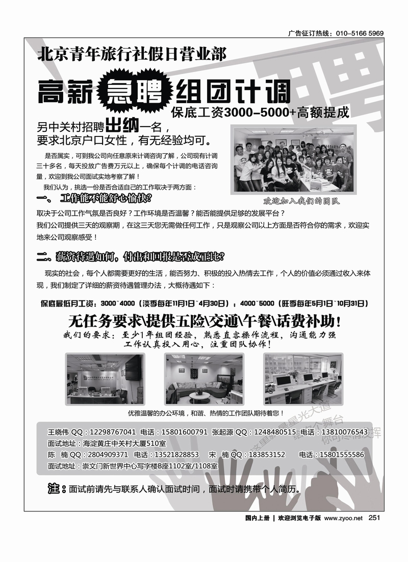 北京青年旅行社假日营业部-高新急聘