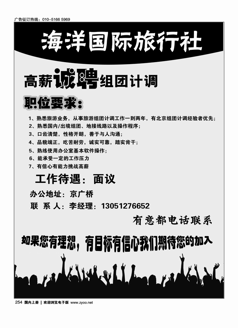 海洋国际旅行社