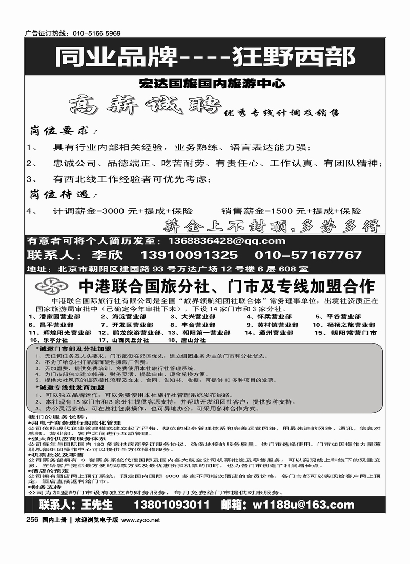 狂野西部中港联合国旅加盟招聘