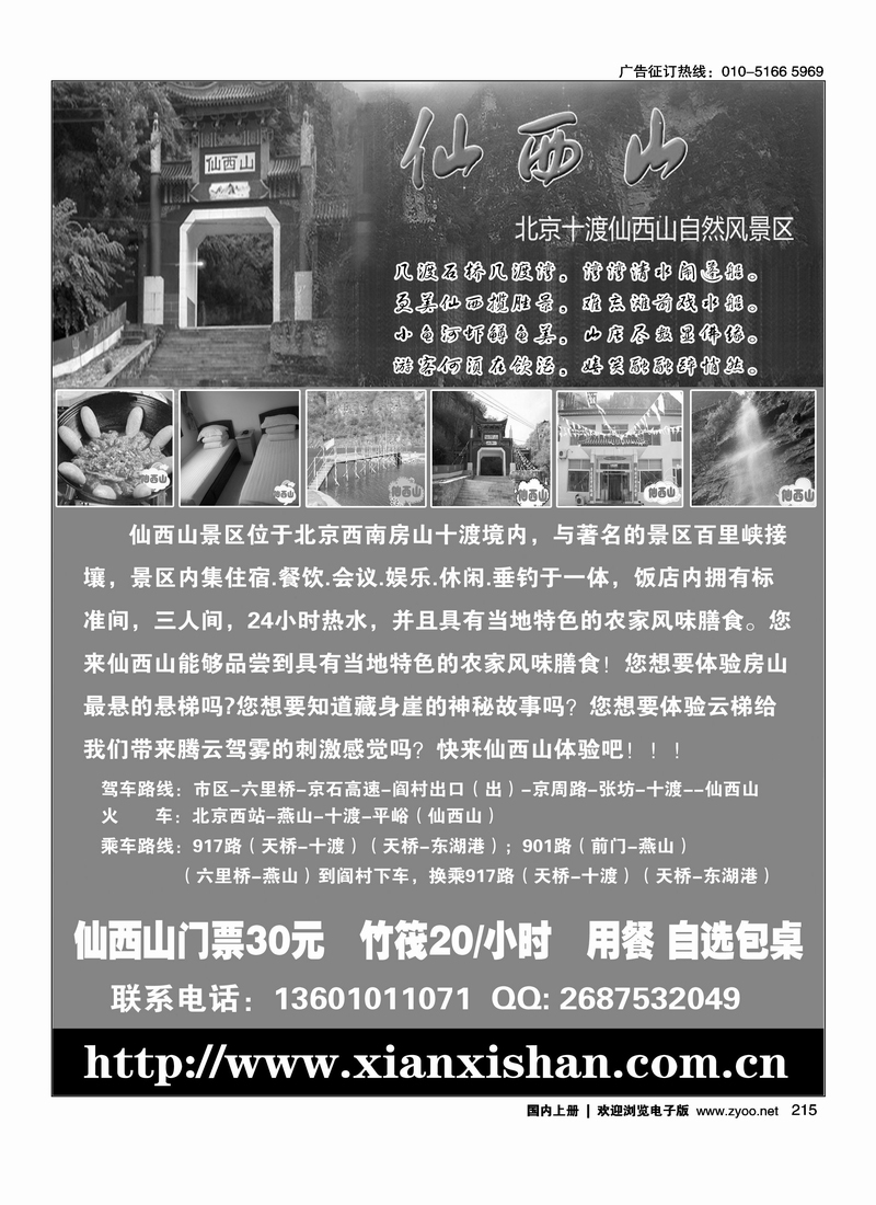 仙西山旅游风景区