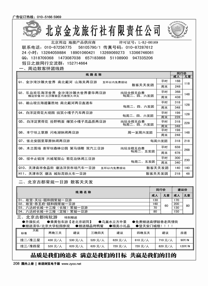 假日之旅·周边专线1