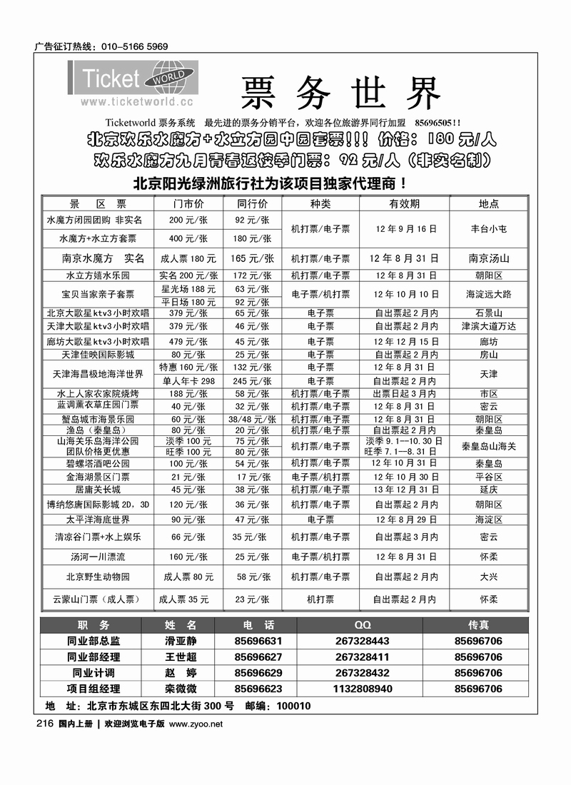 北京阳光绿洲旅行社