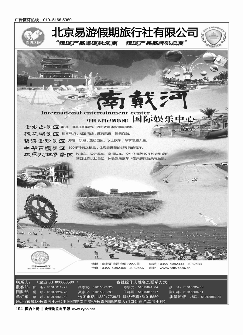 周边之旅·北京易游假期旅行社1