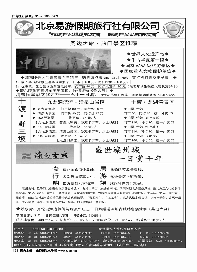 周边之旅·北京易游假期旅行社5
