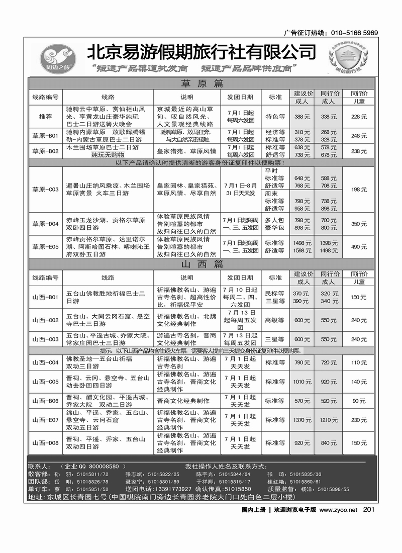 周边之旅·北京易游假期旅行社8