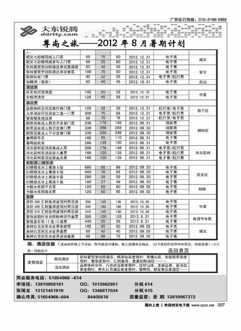 哪儿都去·尊尚之旅大东锐腾2