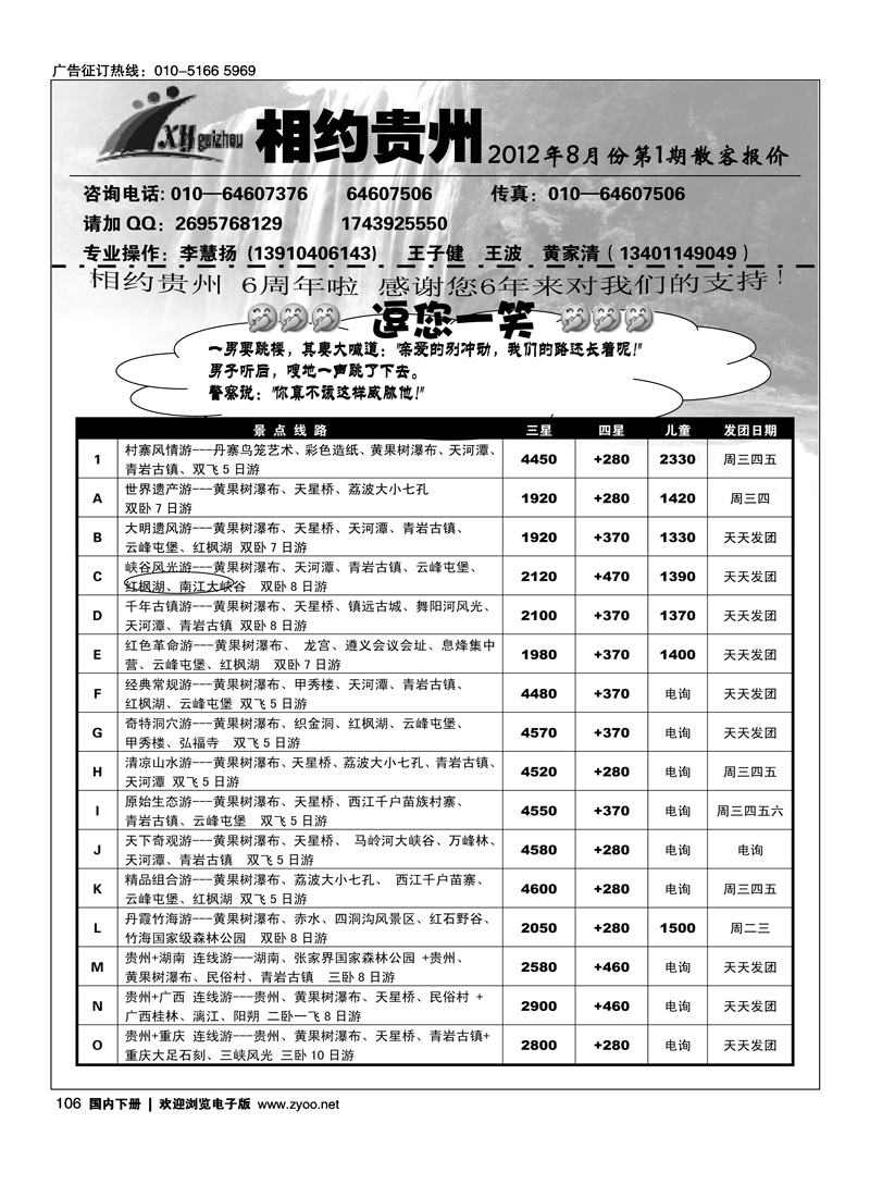 相约贵州
