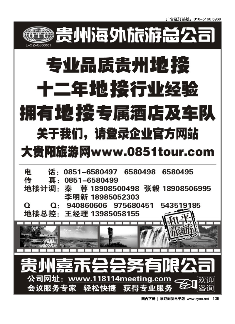 贵州海外旅游总公司