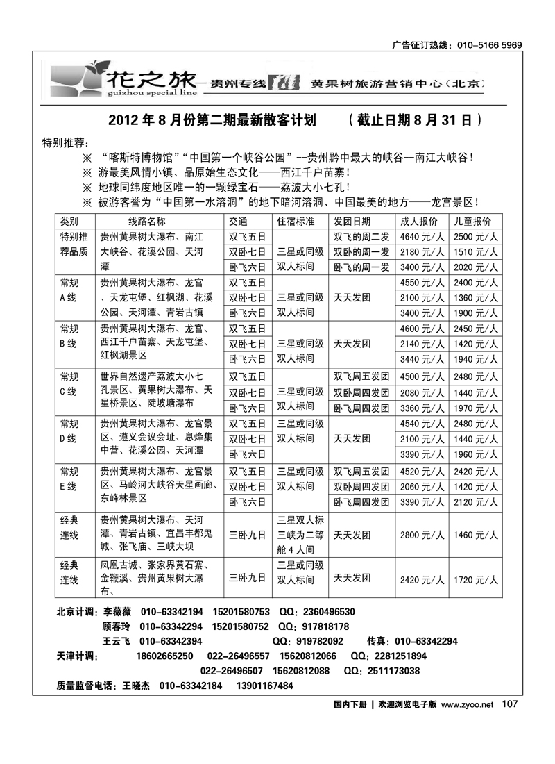贵州花之旅