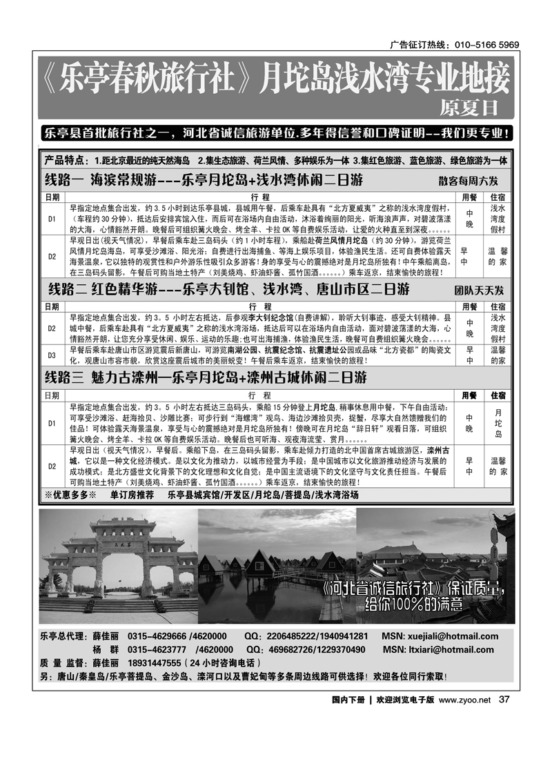 乐亭《春秋旅行社》（原夏日）-乐亭及周边专业地接