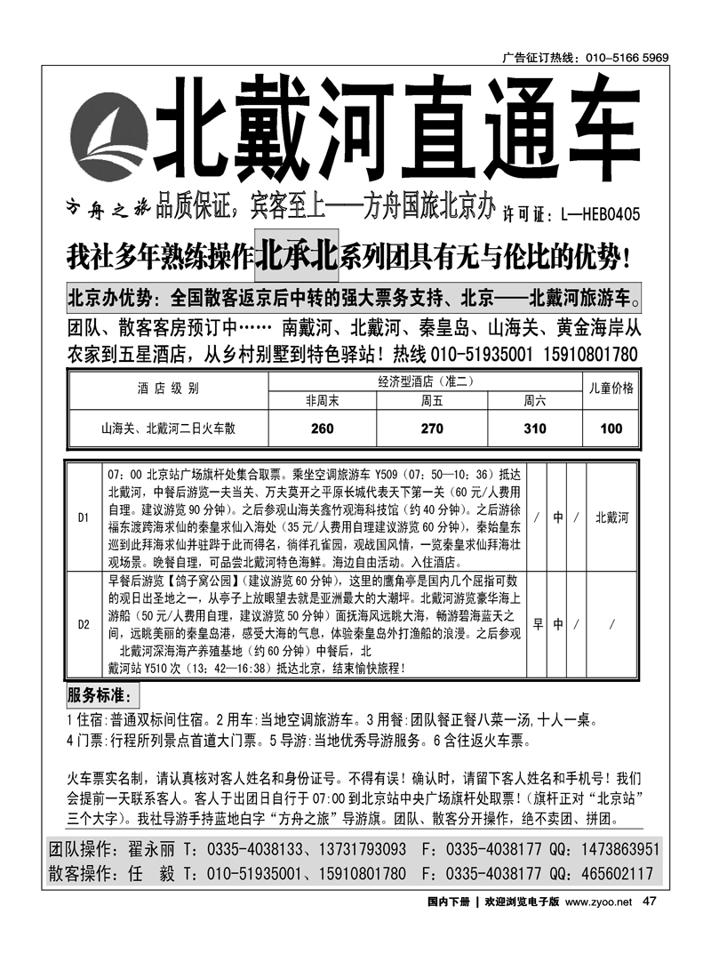 北戴河旅游直通车