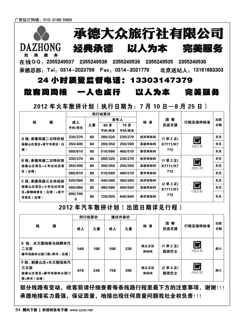 承德专线·经典承德