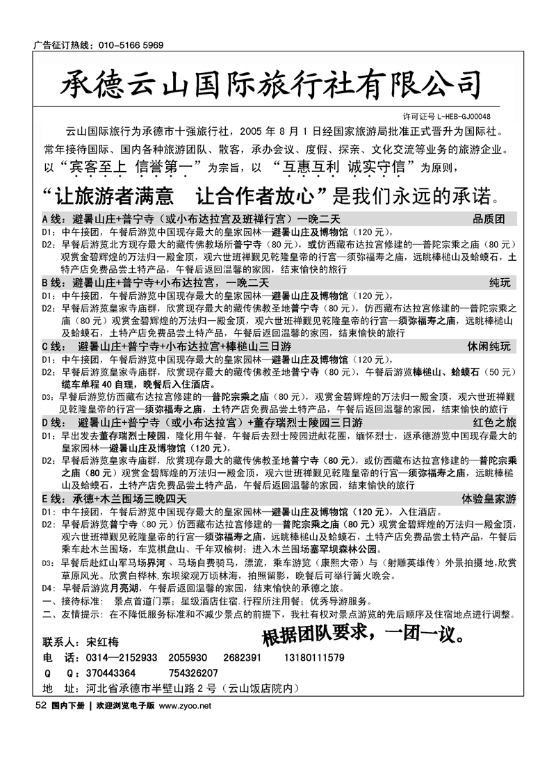 承德云山旅行社