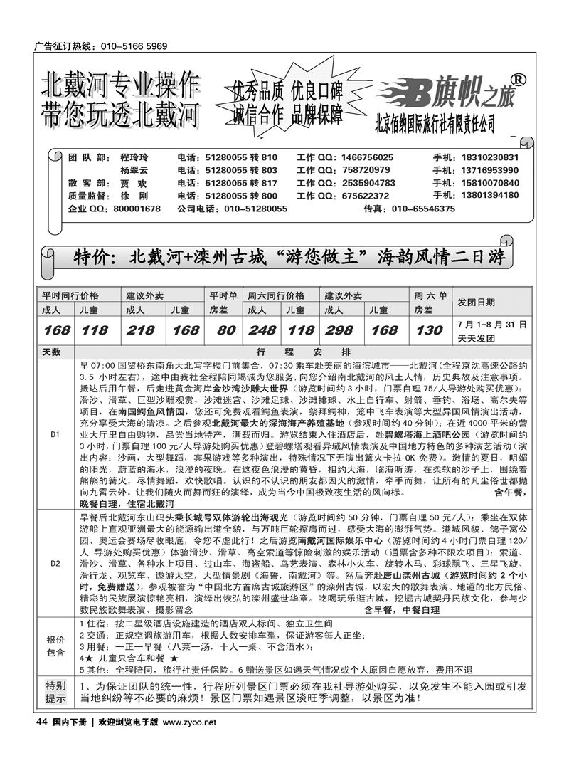 旗帜之旅·玩透北戴河专线1