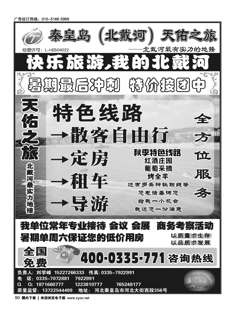秦皇岛·北戴河·专业地接·天佑之旅