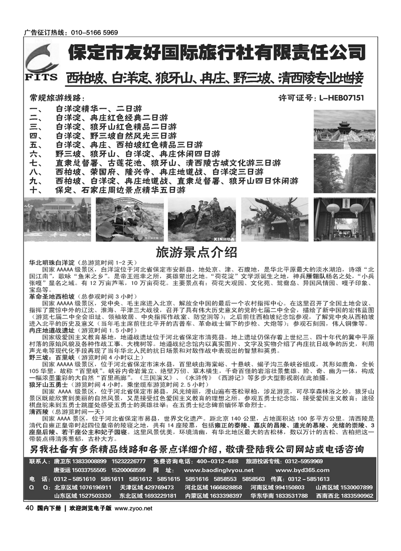 西柏坡，冉庄，白洋淀，野三坡专业地接社
