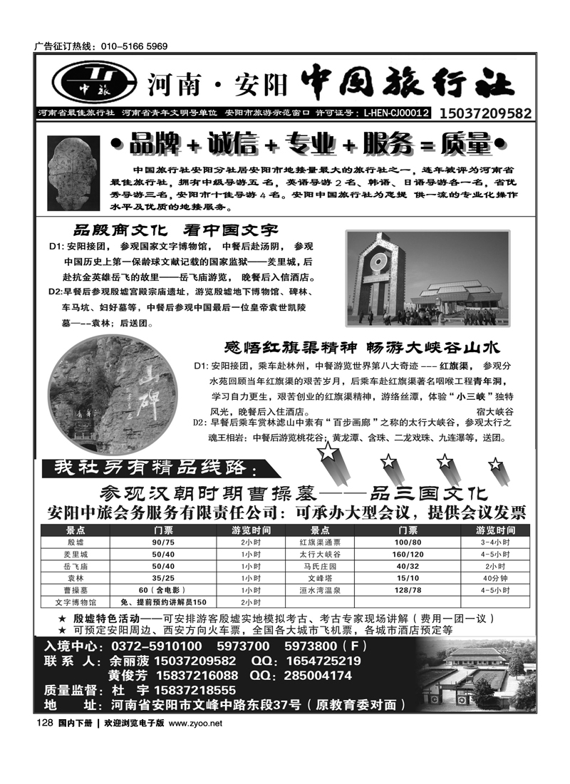中国旅行社安阳分公司
