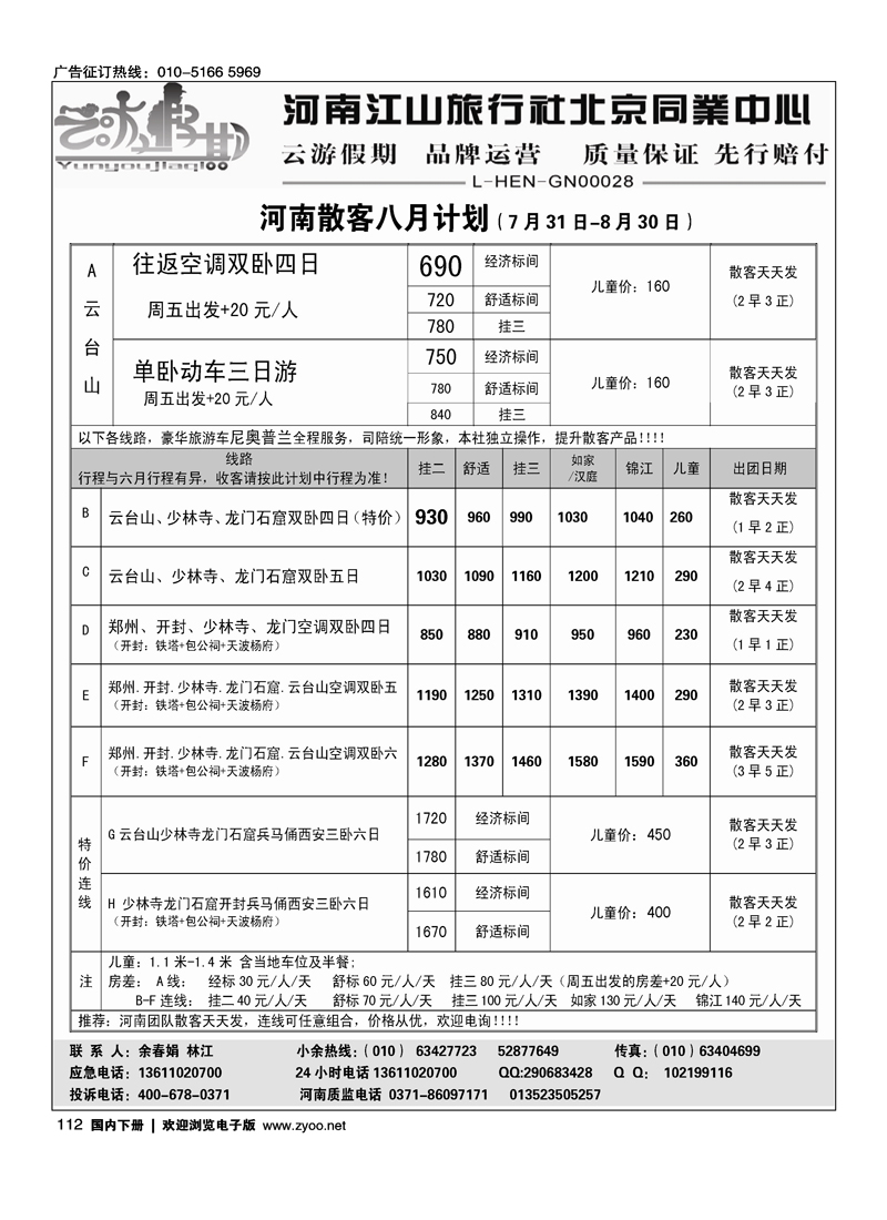 云游假期·河南特价进行中·团散天天发