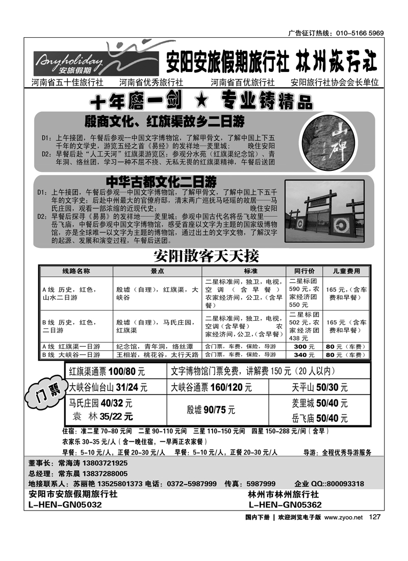 安阳专业地接社--安旅假期旅行社