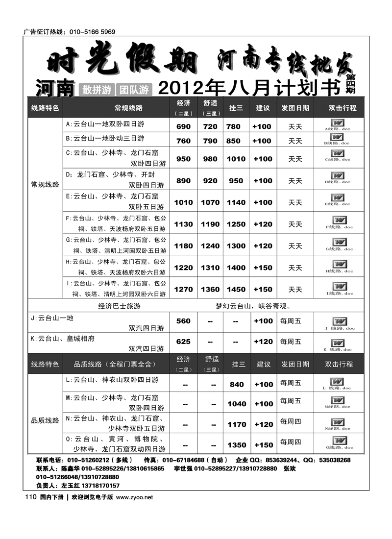 时光假期-河南全线10年专业操作1