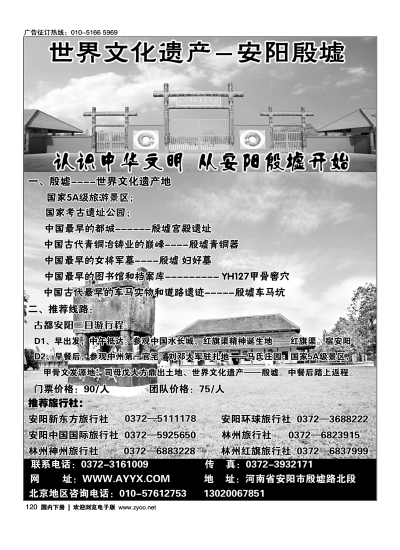 殷墟景区