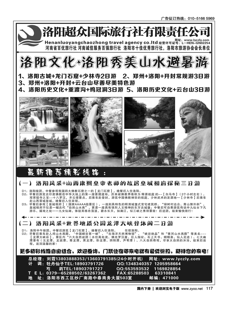 河南超众国际旅行社---河南专业地接