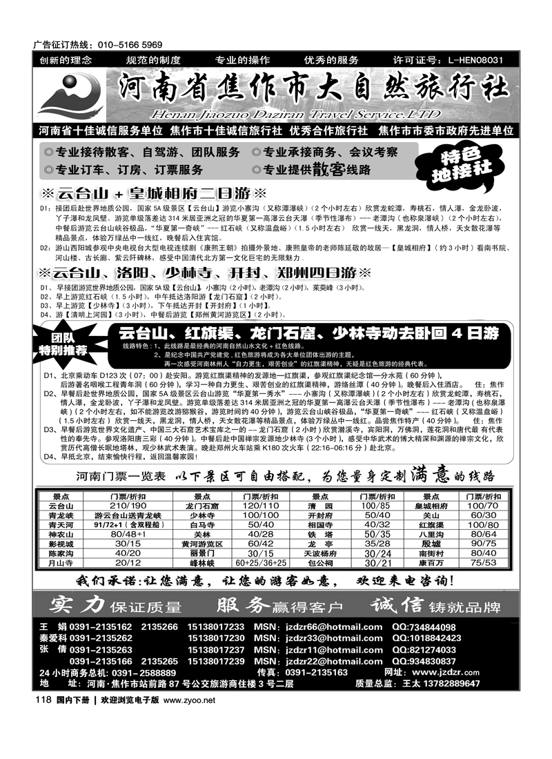 焦作大自然旅行社·中原精品线路