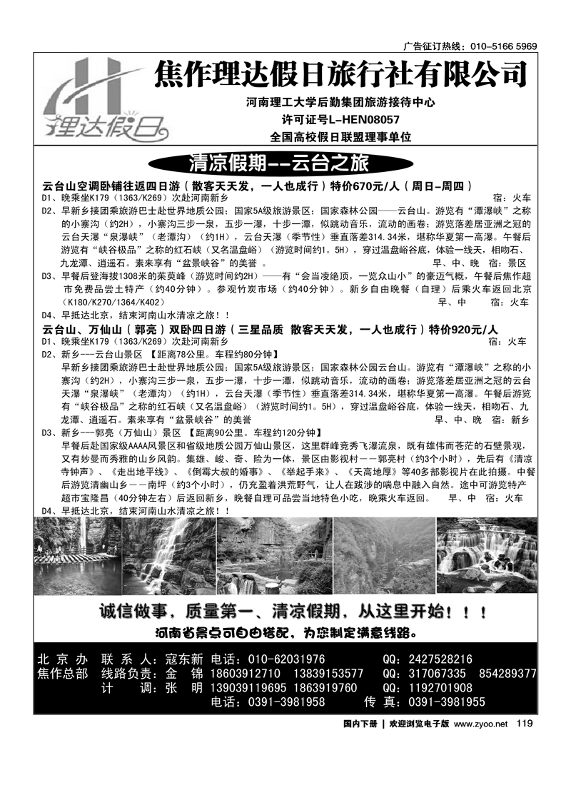 焦作理达假日旅行社有限公司