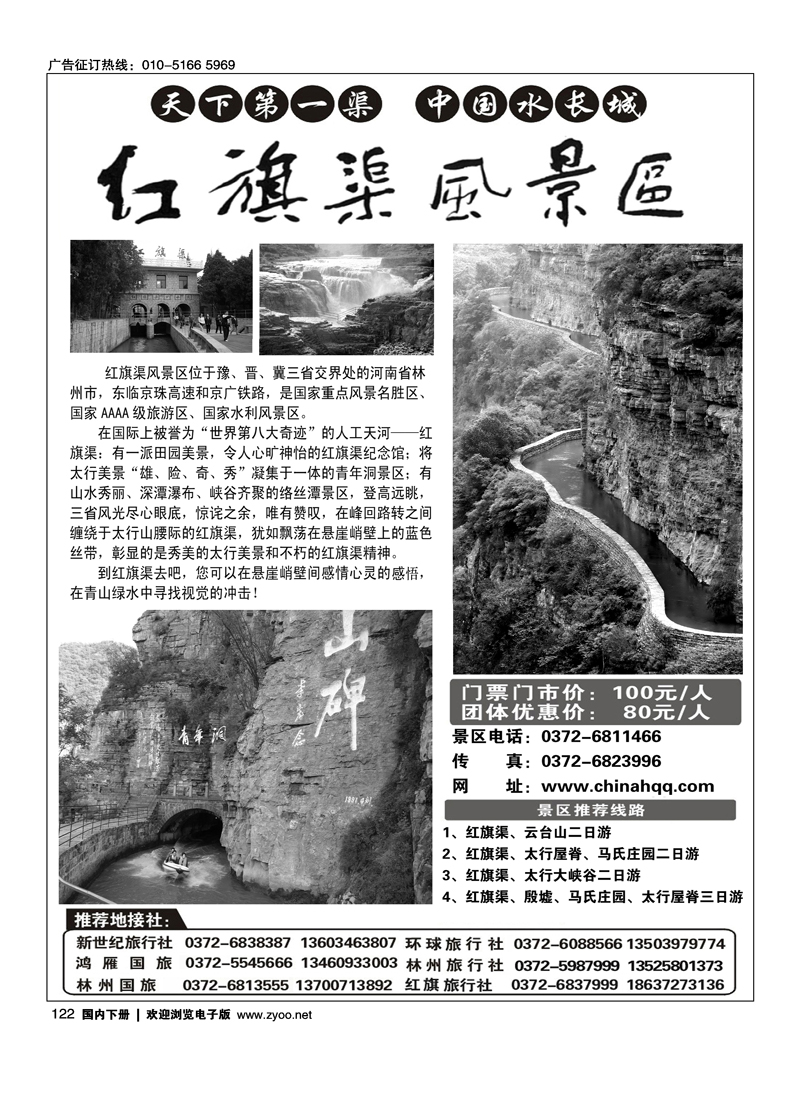 红旗渠风景区